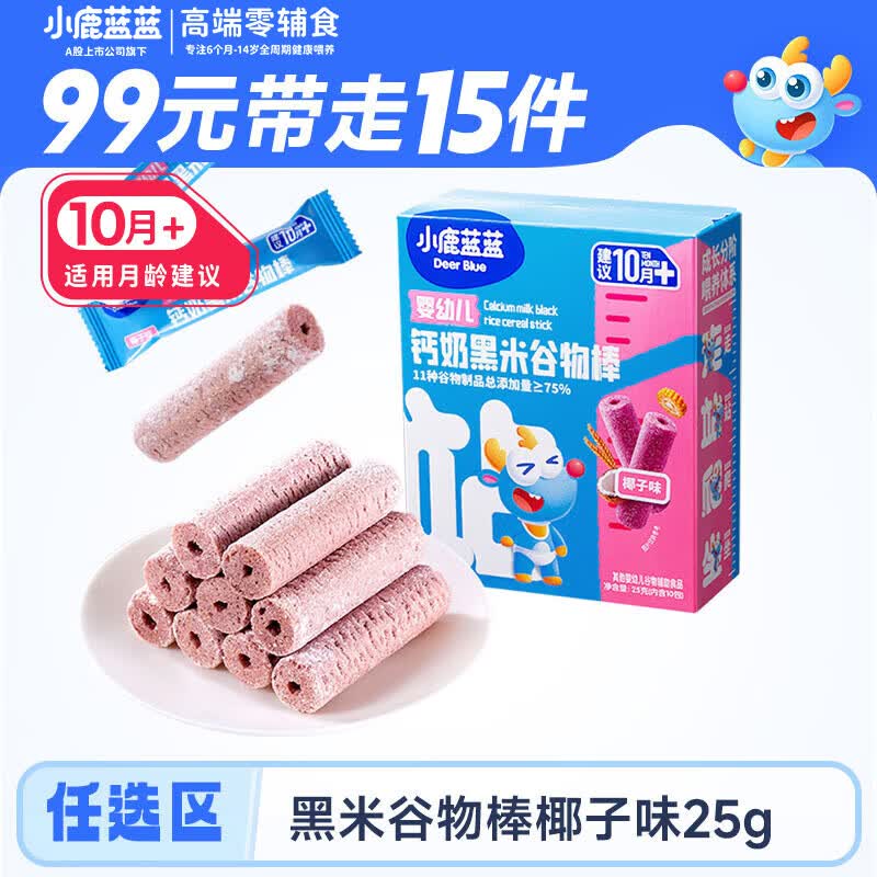 小鹿蓝蓝任选婴幼儿钙奶黑米谷物棒椰子味25g宝宝零食10月+米饼泡芙饼干