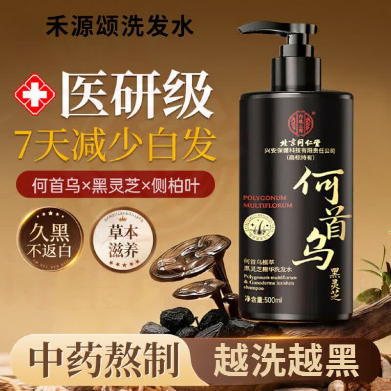 MRYU禾源颂白发转自然黑洗发水官方旗舰店乌发改善掉发控油蓬松去屑 3瓶装【中度适用】 官方自售 京东折扣/优惠券