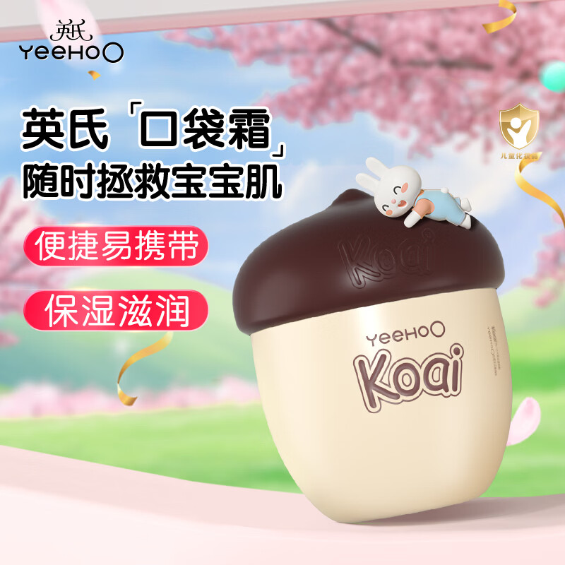 英氏儿童面霜3-6岁宝宝面霜婴儿护肤面霜新生儿保湿润肤乳 坚果霜20g