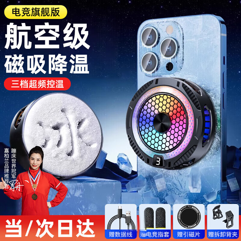 嘉柏兰手机散热器降温磁吸背夹式平板打游戏专用结冰直播半导体制冷适用于苹果17iqoo小米 【旗舰结冰款】三档数显+跑马灯丨送指套背夹引磁片