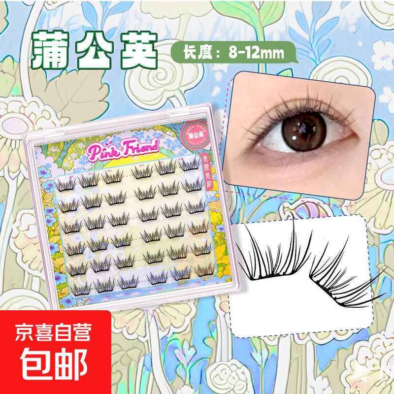 PINK FRIENDpinkfriend免胶蒲公英假睫毛女自然仿真2025新款三部 蒲公英一盒