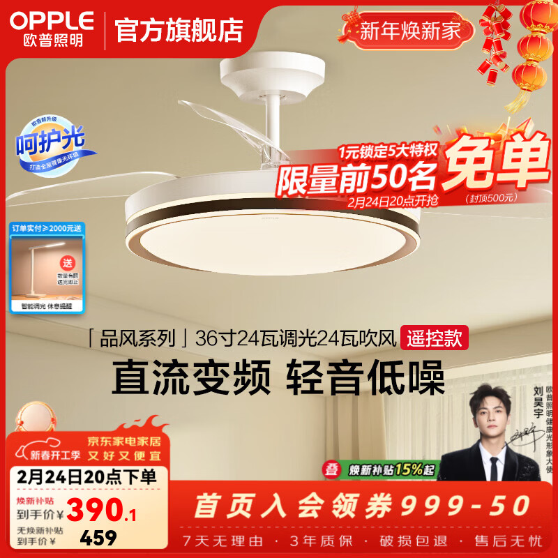 欧普照明（OPPLE）隐形扇客厅餐厅风扇灯风扇吸顶灯一体卧室超静音1级能效 【36寸24瓦照明】 黑金