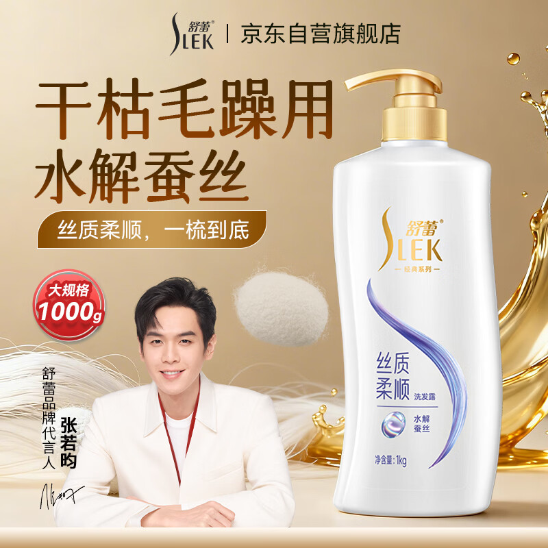 舒蕾顺滑洗发水1000g抚平毛躁蚕丝蛋白保湿护发洗头膏洗发露 工会福利