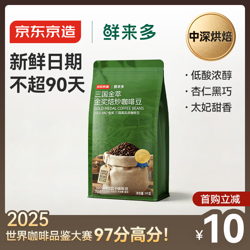 京东京造鲜来多意式咖啡豆阿拉比卡咖啡豆1kg中深烘浓郁低酸美式手冲金奖