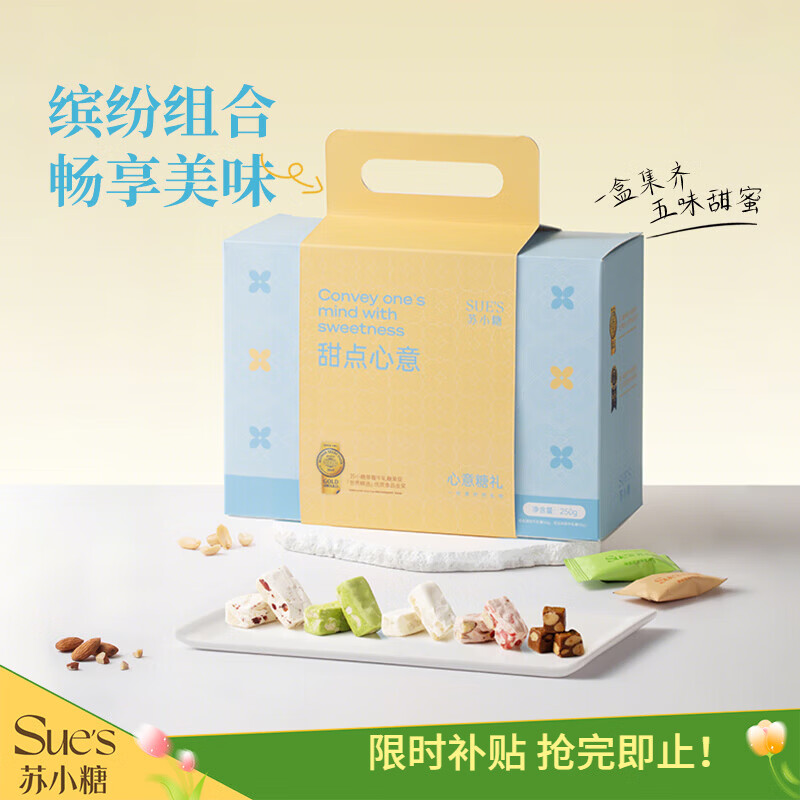 苏小糖手工巴旦木花生牛轧糖太妃糖新年糖果礼盒厦门特产伴手礼 心意糖礼【5口味混装250g*1盒】
