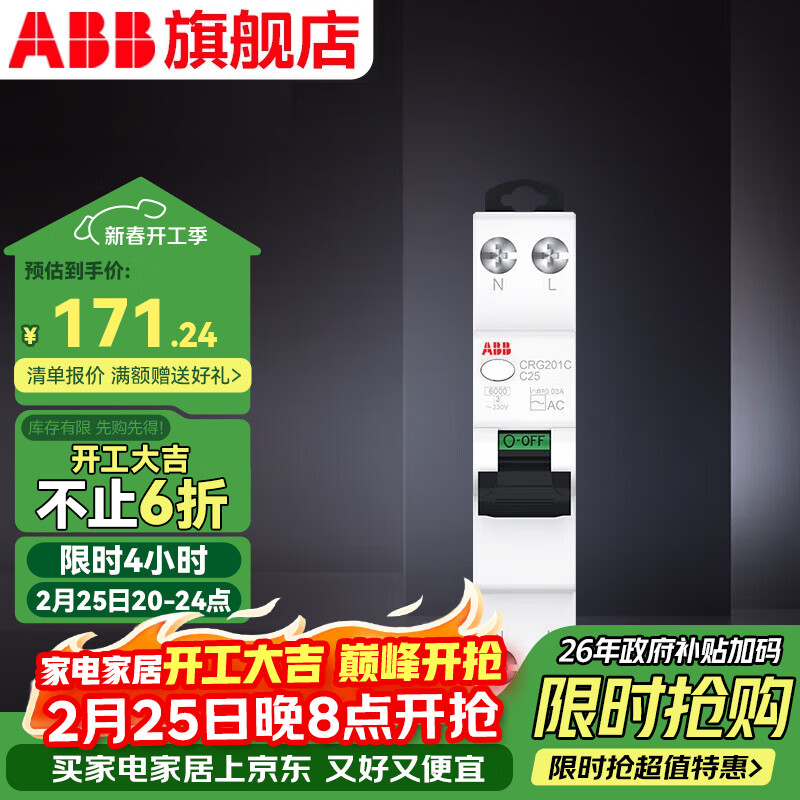 ABB断路器 升级安全款CR系列1P+N窄体空开带漏电保护器6kA高分断AC型 升级安全款窄体1P+N 25A带漏保