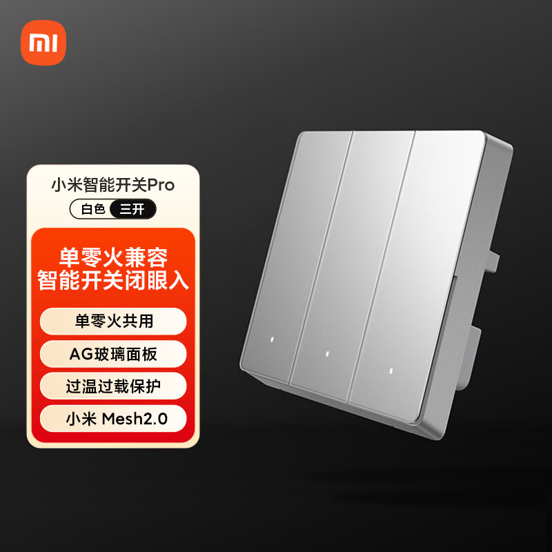 小米（MI）小米智能开关Pro（三开）白色Mesh2.0版 单火零火电量统计