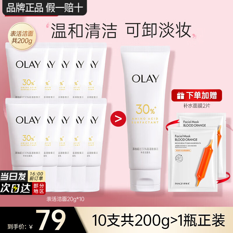 ���ڲ����������ͣ�OLAY��������ϴ������ౣʪŮʿ�沿����Ʒ���͸����������Ů������ ����������鹲200g 55.8Ԫ