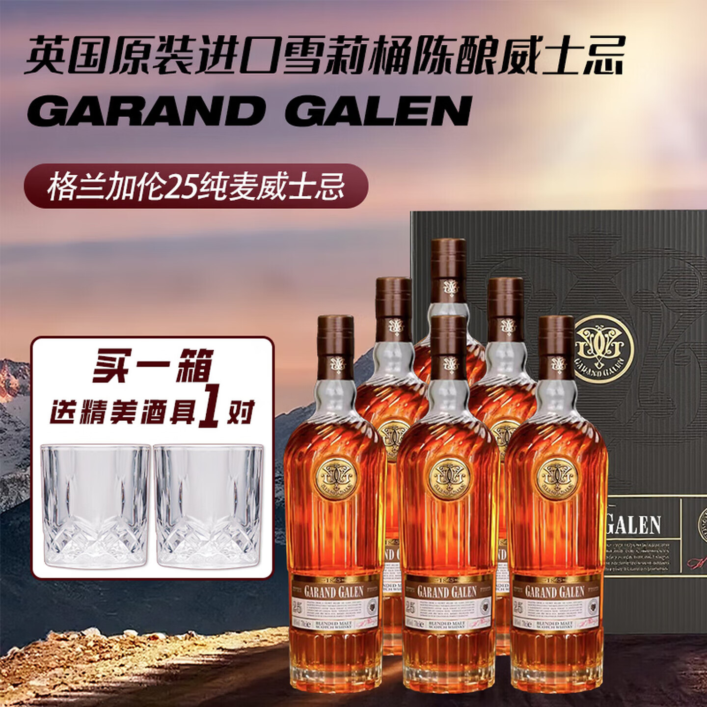 格兰加伦格兰加仑苏格兰原瓶进口纯麦威士忌独立包装 700mL*6瓶 整箱装