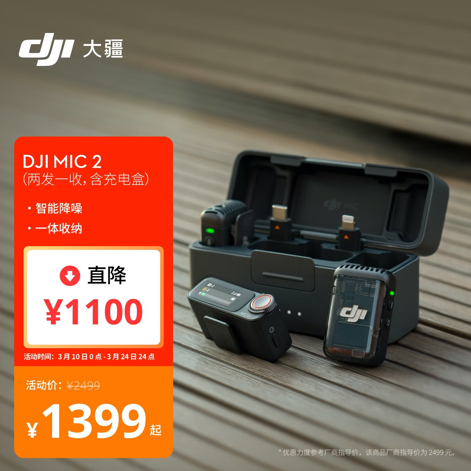 大疆 DJI Mic 2（一拖二，含充电盒）专业音质无线麦克风Vlog直播降噪收音麦纽扣式领夹麦