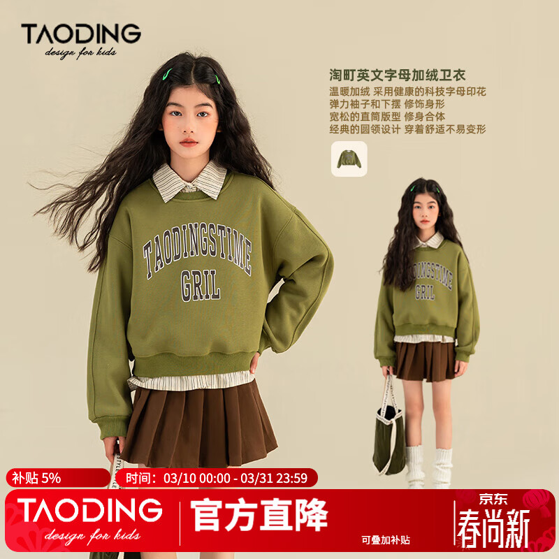 淘町女童卫衣一体绒秋冬中大童休闲百搭字母宽松加绒纯色套头 绿色 110