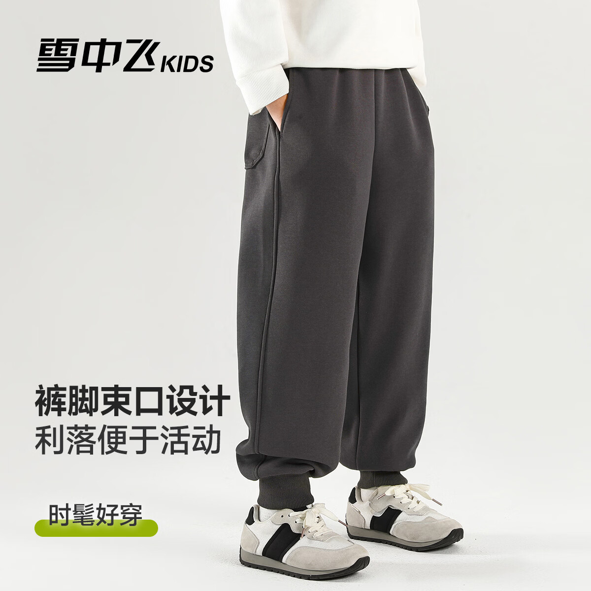 雪中飞（SNOWFLYING）儿童裤子童装2026春季新款男女童中大童休闲百搭运动束脚裤 深灰色(0246) 170