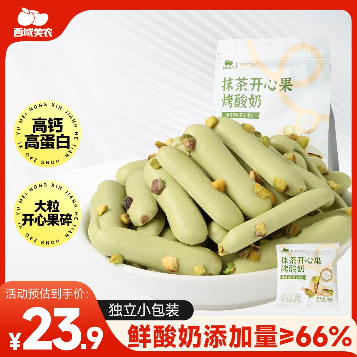 西域美农抹茶开心果烤酸奶110g 高钙高蛋白 非油炸非膨化 独立小包装