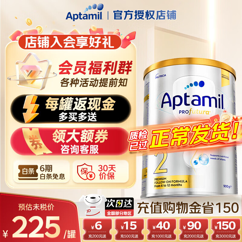 爱他美（Aptamil）澳洲白金版含DHA叶黄素营养新西兰进口婴幼儿配方牛奶粉官方授权 2段【晒单每罐返】 效期至27年7月 900g