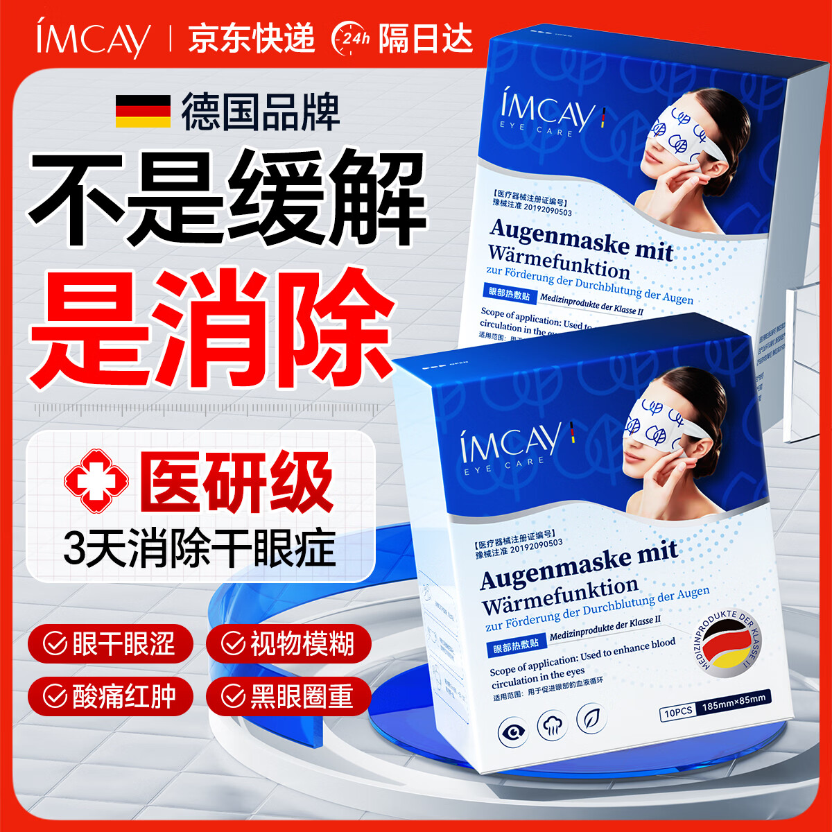 IMCAY蒸汽眼罩缓解眼睛干涩疲劳黑眼圈干眼症眼贴睡眠热敷护眼加热遮光
