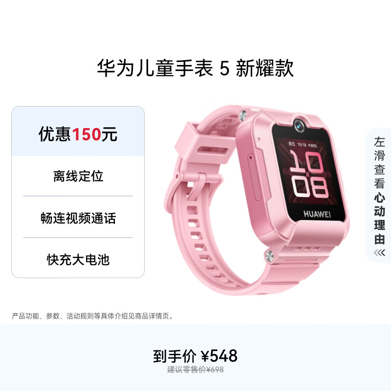 华为儿童手表 5 新耀款 华为手表智能手表离线定位电话 粉色 男女童