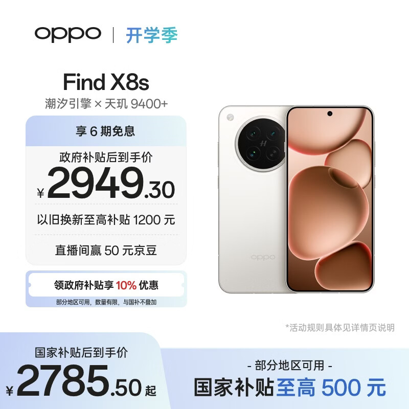 OPPO Find X8s 12GB+256GB 月光白 极窄四等边 天玑9400+ 哈苏人像 全新 智能 拍照手机 新机 国家补贴