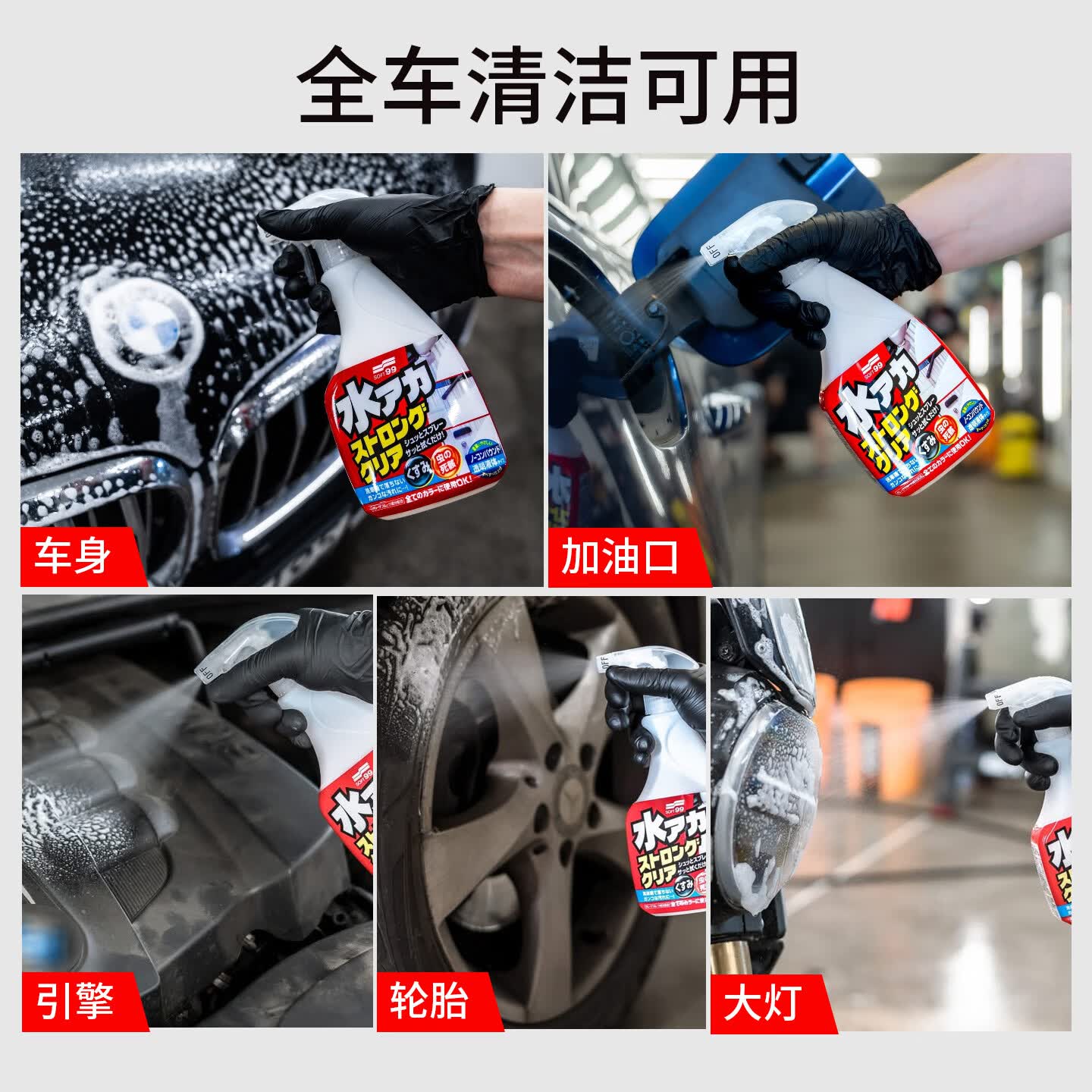 SOFT99椰油配方汽车水渍去除剂 隐形车衣保养液清洁剂泡沫清洗剂去虫胶 强效版 500ml 1瓶