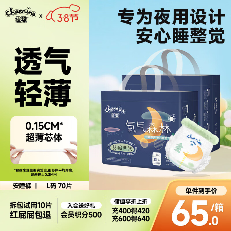 佳婴氧气森林夜用拉拉裤L码70片(9-14KG)尿裤婴儿尿不湿防漏夜用