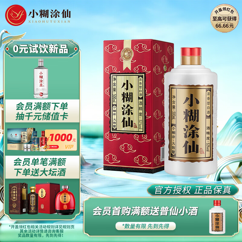 小糊涂仙（普仙）浓香型白酒 52度 500ml*1瓶 单瓶装 贵州  宴请送礼