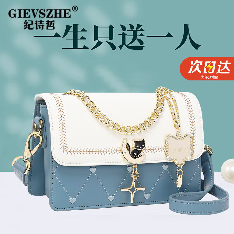 纪诗哲包包女包2026新款轻奢侈女士单肩斜挎包送老婆女友生日礼物 蓝色 品牌礼盒装