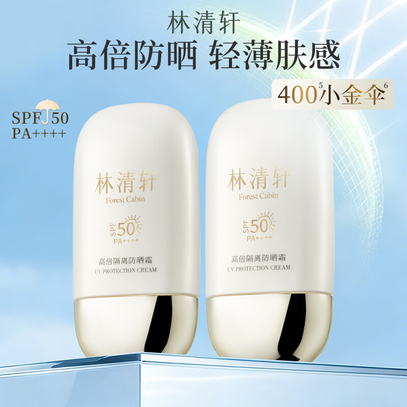 林清轩（Forest cabin）高倍隔离防晒霜SPF50/PA++++ 修护保湿抗皱紧致敏感肌适用正品 100g