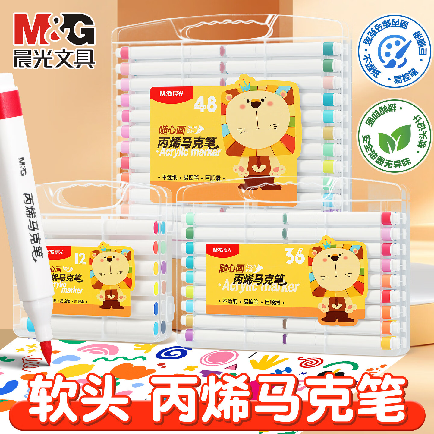 晨光(M&G)双头丙烯马克笔儿童美术专用安全防水不透色速干咕卡彩笔diy涂鸦水彩笔软头硬头双头马克笔 【随心画】24色丙烯马克笔