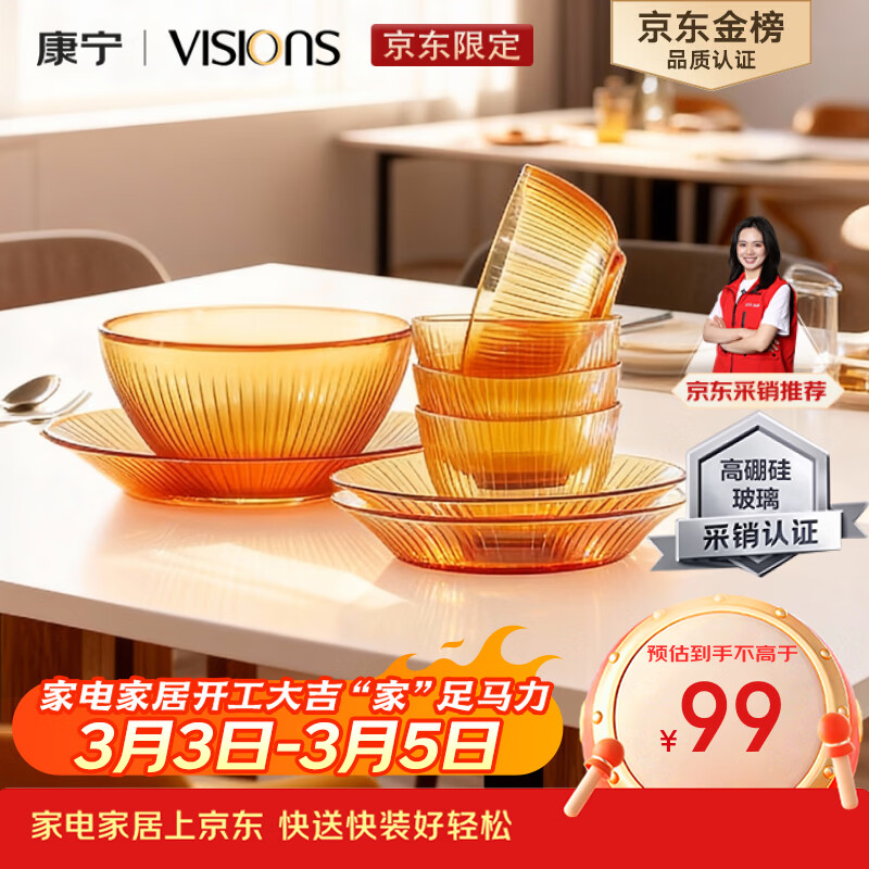 康宁（VISIONS）（ekco）晶致餐具套装高硼硅耐热玻璃碗8件套微波炉可用实用礼盒