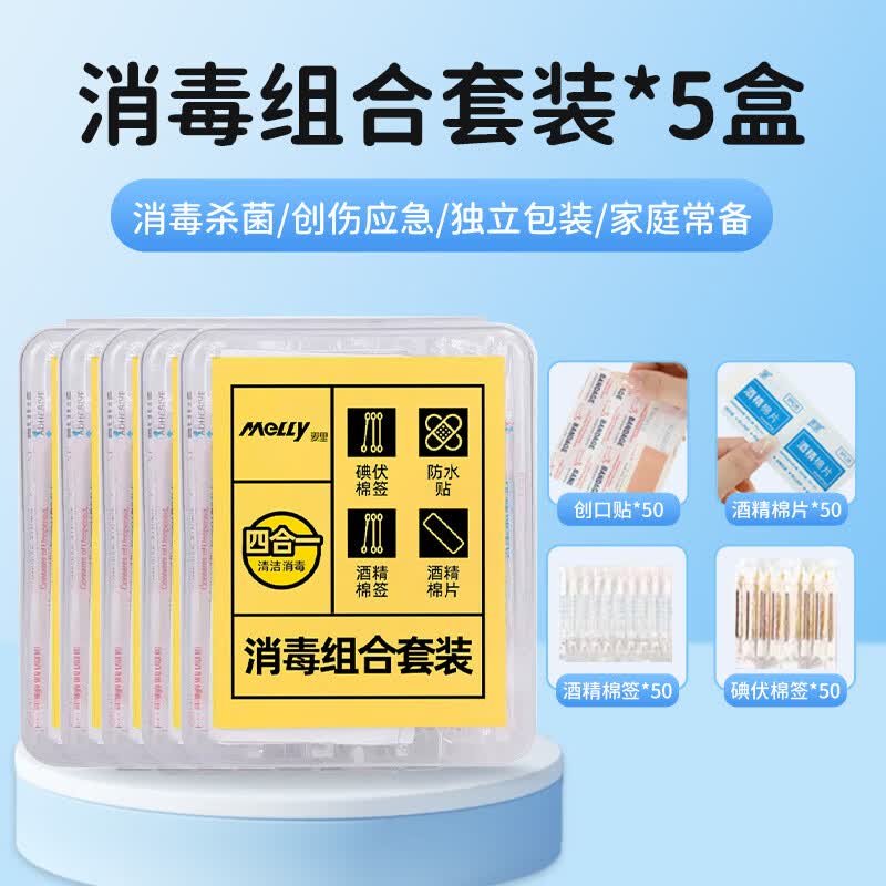 云天开碘伏多用途棉签医用酒精消毒片创口贴防水贴家庭寝室宿舍急救 应急消毒四件套|5 盒装(性价优选)
