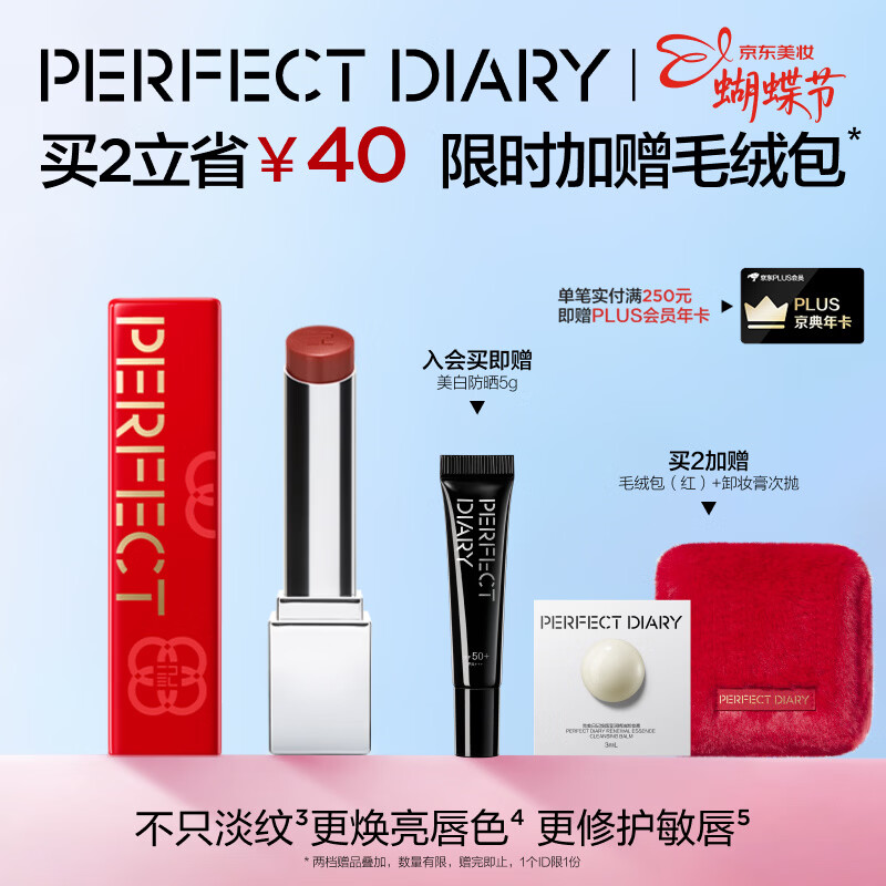 完美日记【好运限定】第三代仿生膜精华口红703淡唇纹亮唇色38女神节礼物