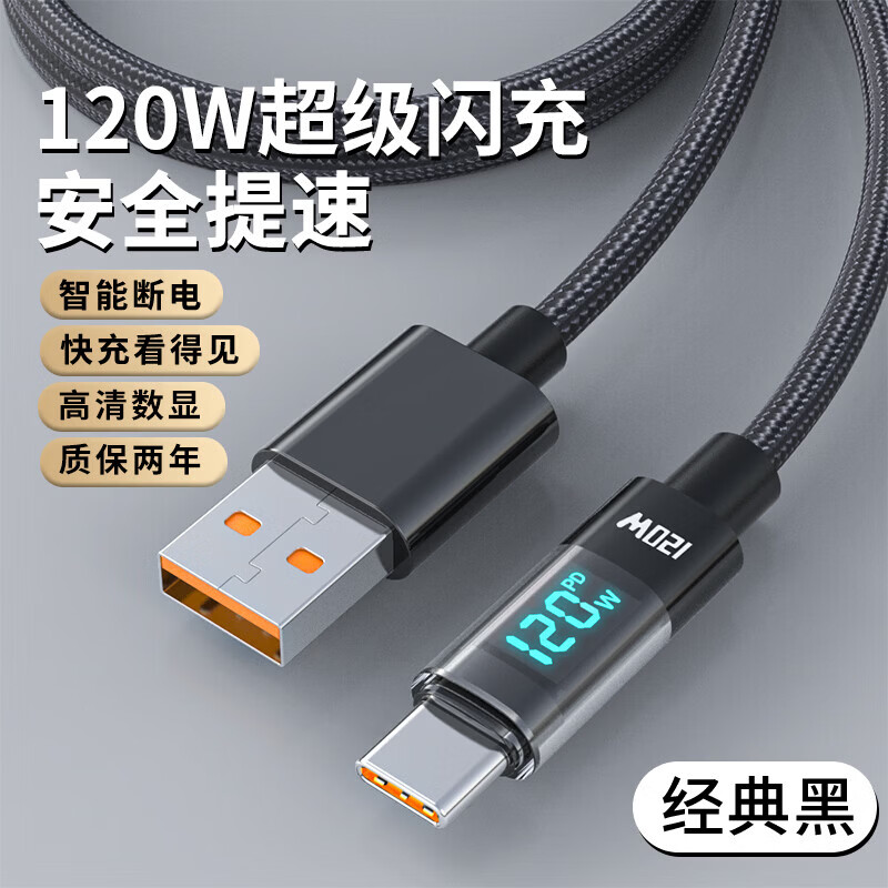 艾莹者Type-C手机数据线120W超级闪充智能数显充电器线适用华为OPPO小米VIVO荣耀苹果15/16/17车载6A快充 120W超级闪充【一条装】升级数显控温芯片 1米