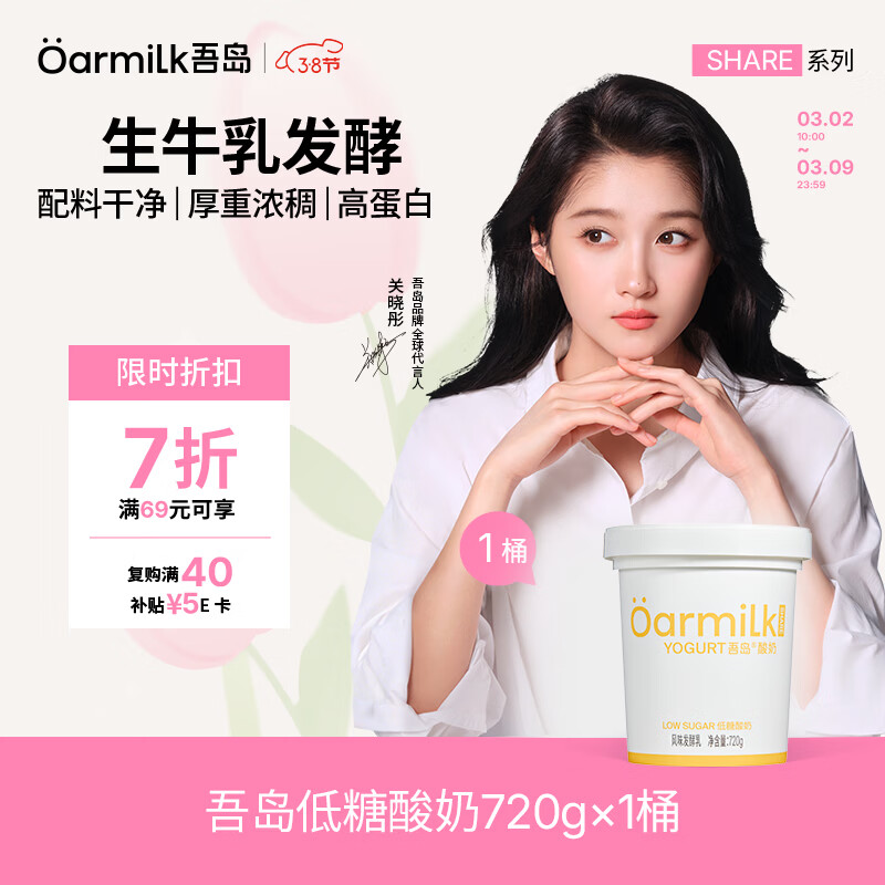 OarmiLk吾岛低糖酸奶0乳糖6种有益菌单桶发酵低温酸奶分享装720g