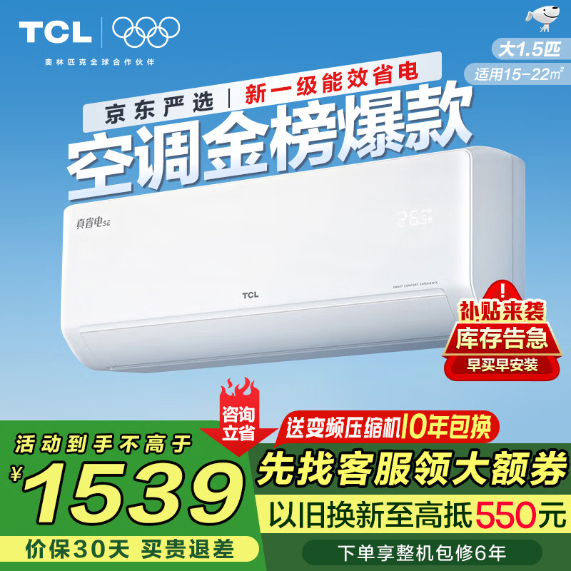 TCL�յ��һ���1.5ƥ/1ƥ ���ܱ�Ƶ����������������ʪ ������ⷿ ���ұڹ�ʽ�յ��ֻ����� ��1.5ƥ һ����Ч�������ʡ��SE 1539Ԫ