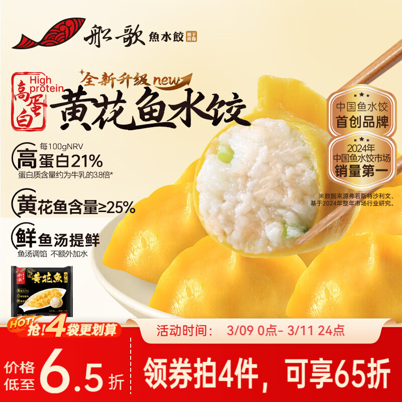船歌鱼水饺高蛋白黄花鱼水饺260g12只生鲜早餐速食面点生鲜速冻饺子