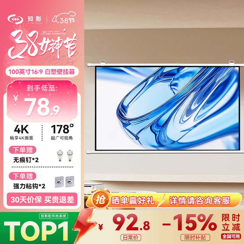 知影100英寸16:9珠光白幕壁挂投影幕布投影机免打孔家用投影仪高清幕布(适用于极米坚果当贝爱普生)