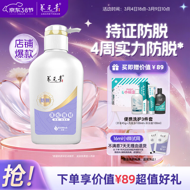 养元青洗发水云南白药女士防脱 蓬松强韧洗头膏洗发露500ml