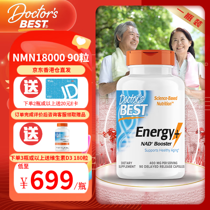 Doctor's best金达威nmn 补充NAD+ 多特倍斯 NAD+（NMN）18000 90粒*1瓶