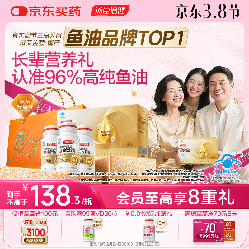 汤臣倍健金装鱼油60粒*3瓶 96%高纯度深海鱼油omega3鱼油+epa+dha年货礼盒