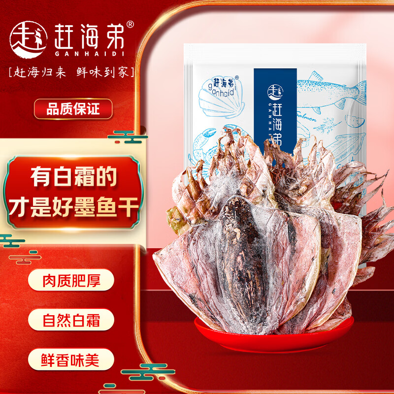 赶海弟 五星4A墨鱼干500g淡晒北海特产 火锅食材 南北干货 源头直发包邮