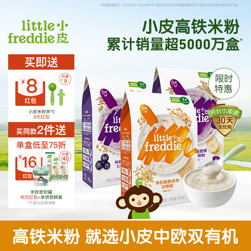 СƤ��Little Freddie����Ʒ��ר���������л��׷�Ӥ�� ����Ӫ����ʳӤ���׷�6�����׺� 7�µ�9��+ ��ݮ+޼�� 160g*3��