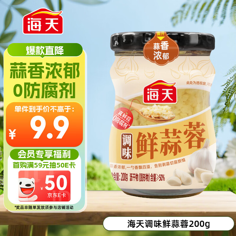 海天 蒜蓉酱 蒜泥酱 0添加防腐剂 鲜蒜蓉200g 火锅蘸料 调味凉拌
