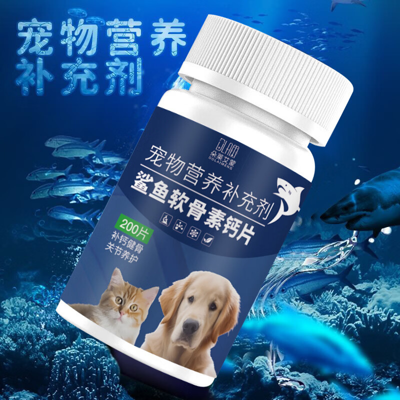 鲨鱼软骨素狗狗钙片宠物专用关节补钙泰迪金毛猫咪犬用营养补充剂 200片*1瓶