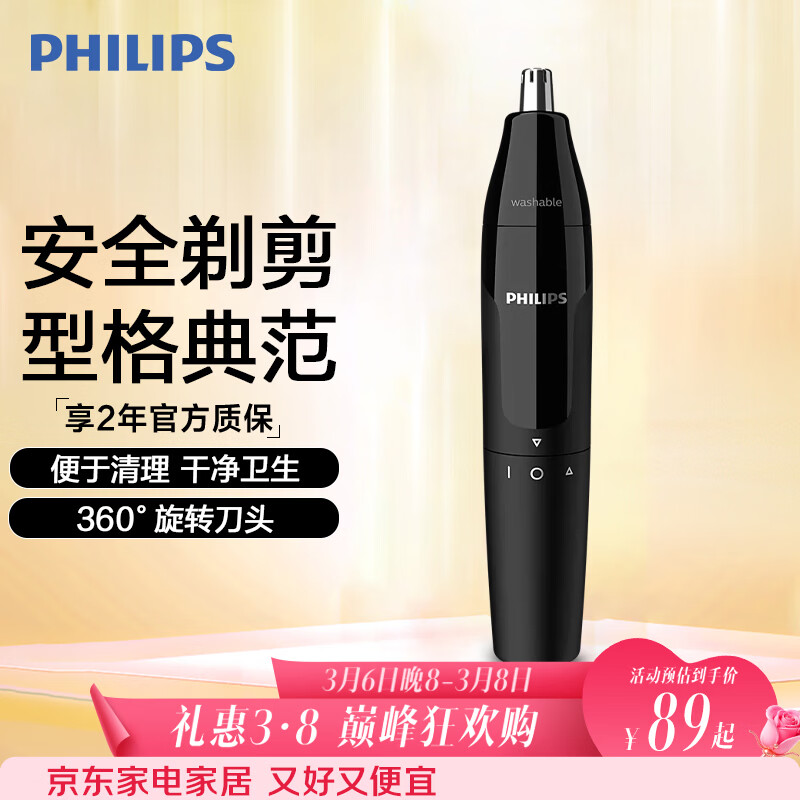 飞利浦鼻毛耳毛修剪器 NT1620 生日礼物送男生男友老公父亲