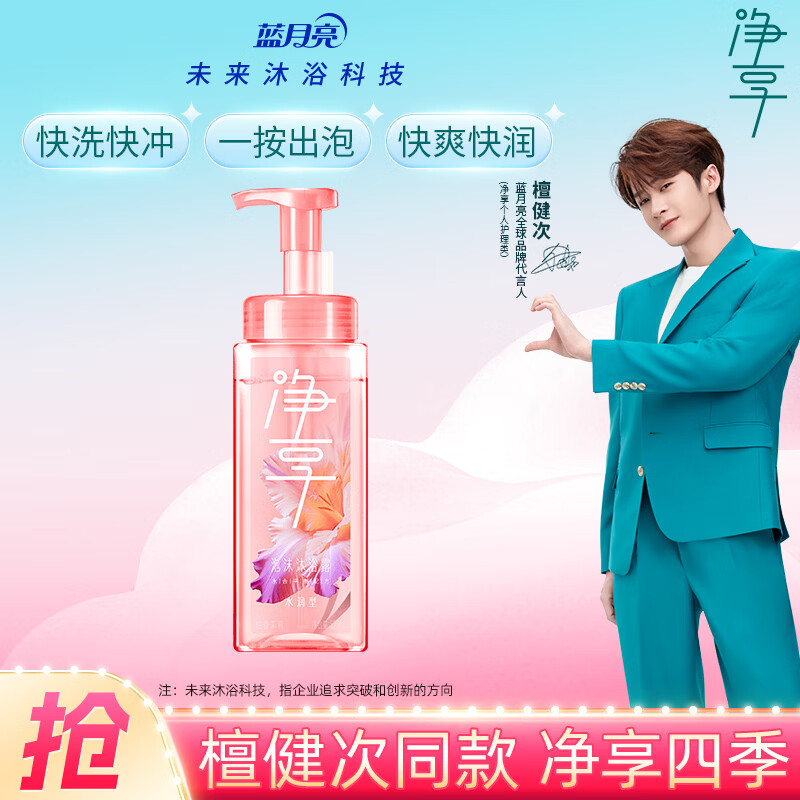 蓝月亮净享泡沫沐浴露520ml茉莉柚香 保湿嫩肤添加氨基酸表活微米级泡沫
