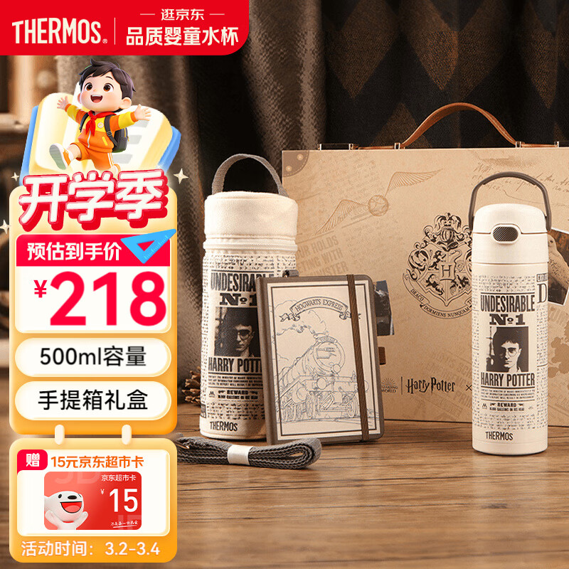 膳魔师（THERMOS）儿童保温杯哈利波特316L不锈钢吸管旅行箱礼盒礼物带本学生杯TCKL
