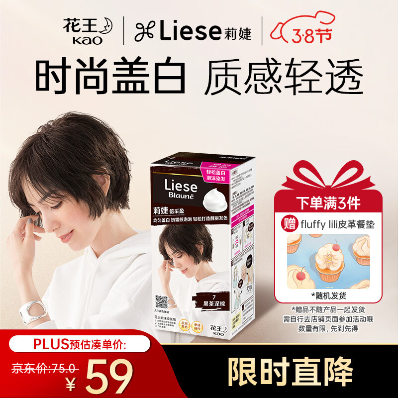LIESE泡沫染发剂BAW17黑茶深棕108ml 盖白发补染在家自己染男女通用