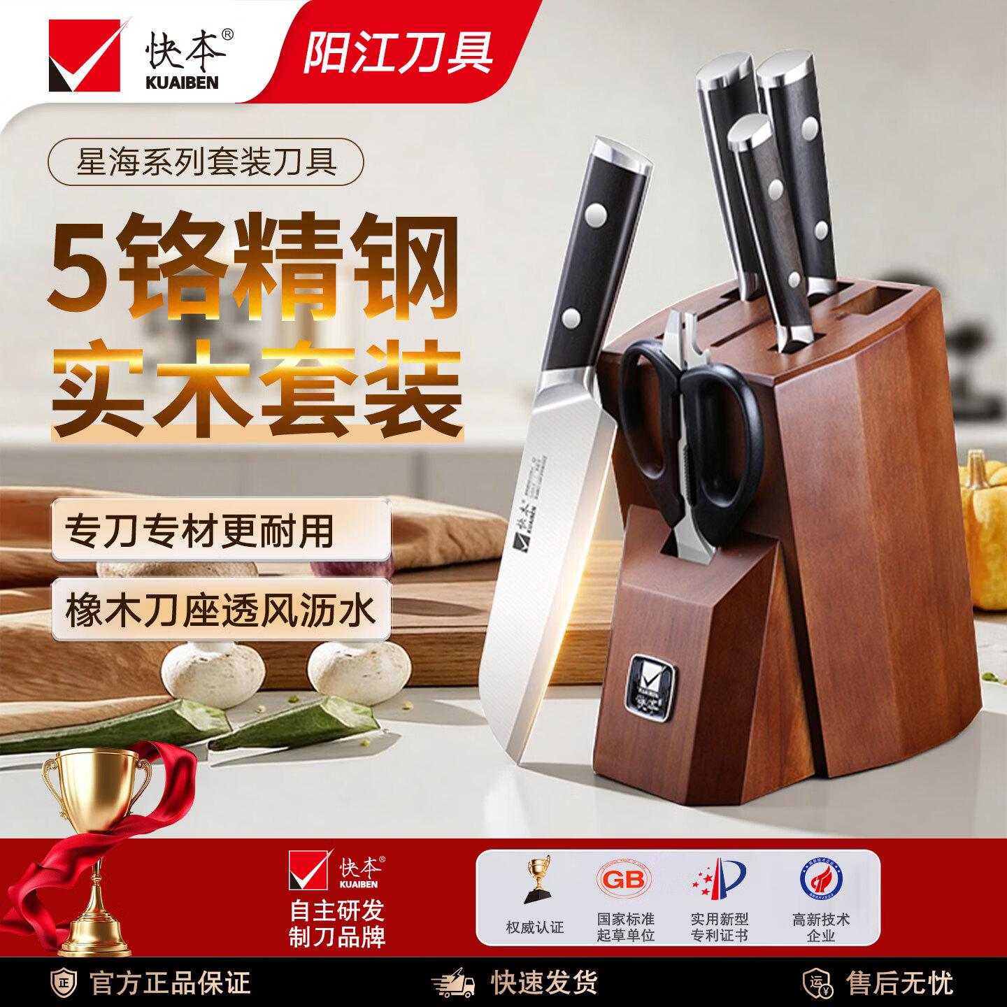快本（KUAIBEN）星海刀具套装组合家用厨房菜刀刀架全套厨具套装