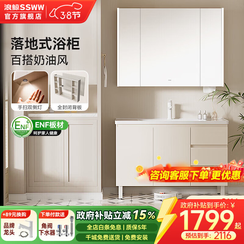浪鲸（SSWW）卫浴新款奶油风浴室柜陶瓷一体盆多层实木落地智能浴柜可定制0410 100cm-双侧灯智能镜柜丨美妆架+除雾+陶瓷盆 不含龙头