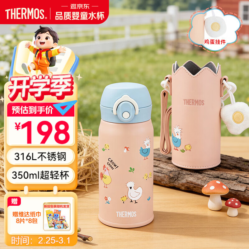 膳魔师（THERMOS）儿童吸管保温杯316L不锈钢带杯套幼儿园宝宝学生杯便携上学TCKI