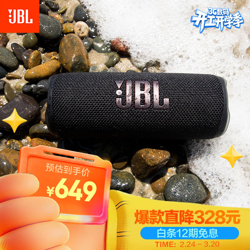 JBL FLIP6 音乐万花筒六代 便携式蓝牙音箱低音炮 防水防尘多台串联 赛道扬声器 独立高音单元 金属黑